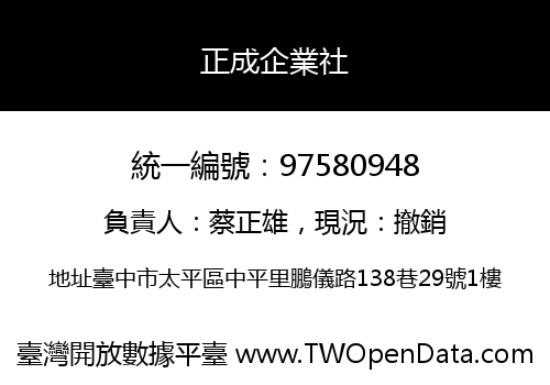 正成企業社