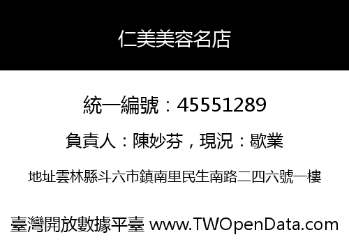 仁美美容名店