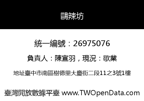 鷗辣坊