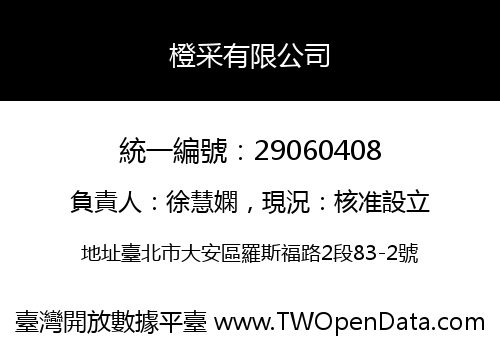 橙采有限公司