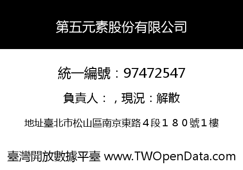 第五元素股份有限公司