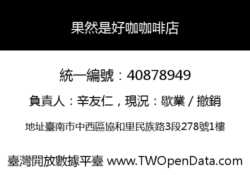 果然是好咖咖啡店
