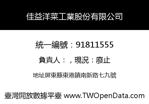 佳益洋菜工業股份有限公司