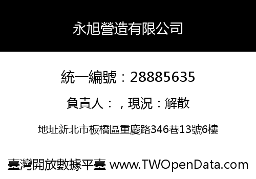 永旭營造有限公司