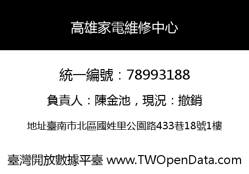 高雄家電維修中心