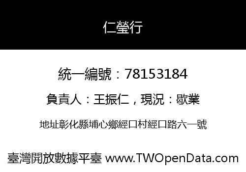 仁瑩行