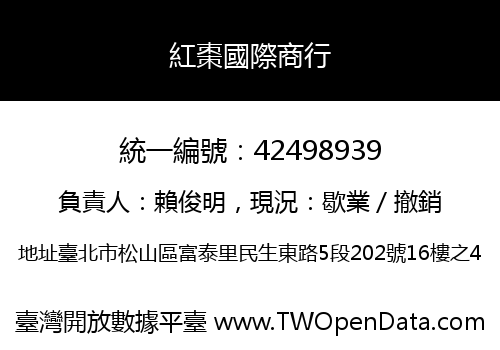 紅棗國際商行