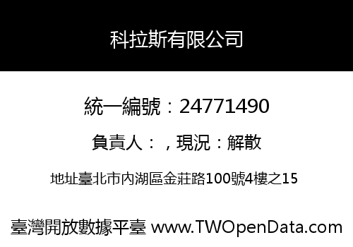 科拉斯有限公司