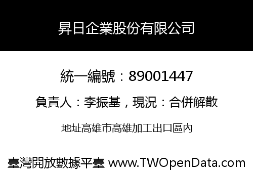 昇日企業股份有限公司