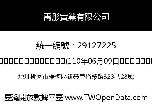 禹彤實業有限公司