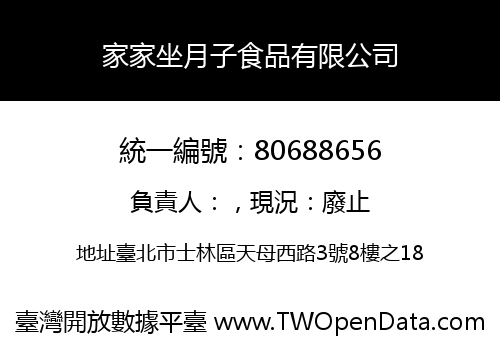 家家坐月子食品有限公司