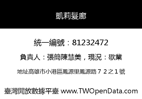 凱莉髮廊