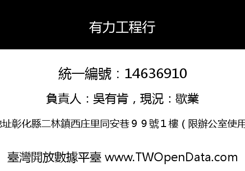 有力工程行