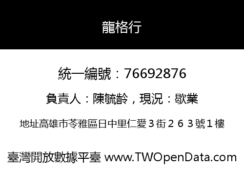 龍格行