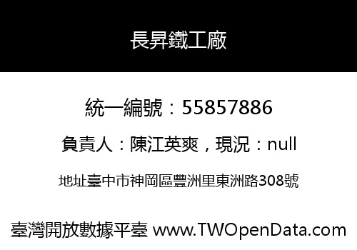 長昇鐵工廠