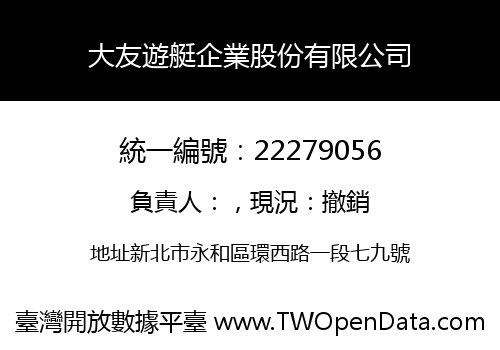 大友遊艇企業股份有限公司