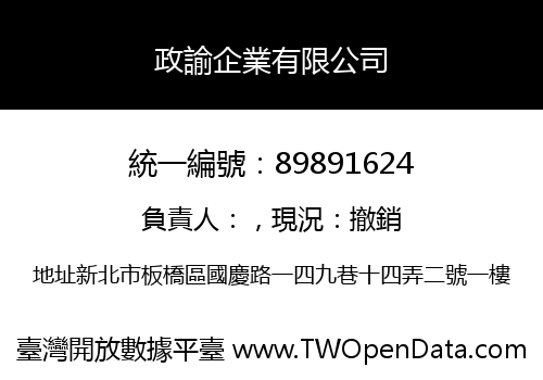 政諭企業有限公司