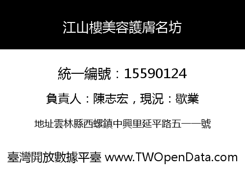 江山樓美容護膚名坊