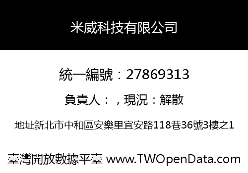米威科技有限公司