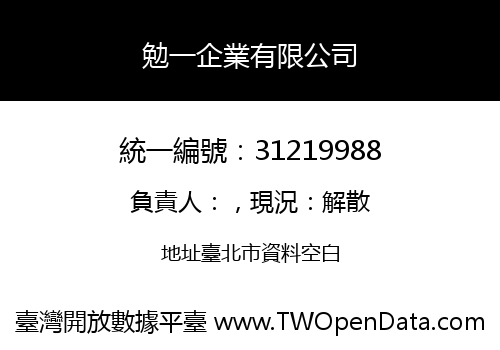 勉一企業有限公司