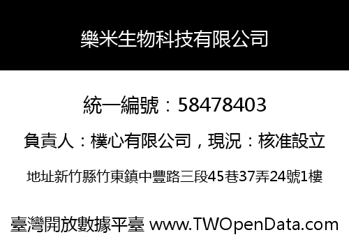 樂米生物科技有限公司