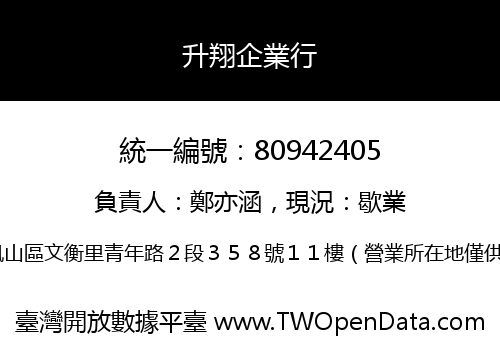 升翔企業行