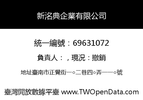 新洺典企業有限公司