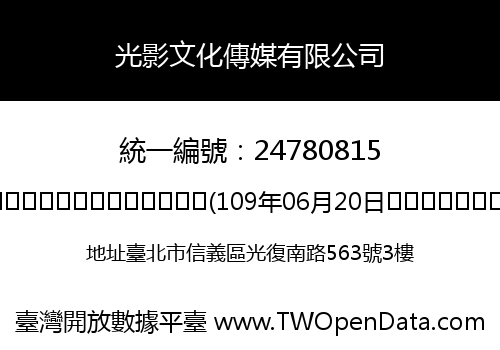 光影文化傳媒有限公司