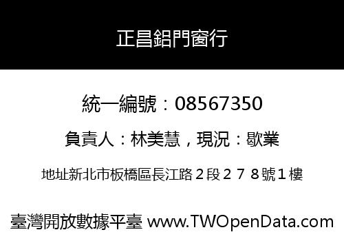 正昌鋁門窗行