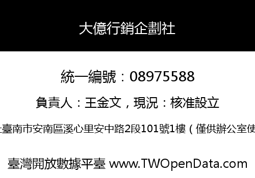 大億行銷企劃社
