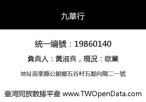 九華行