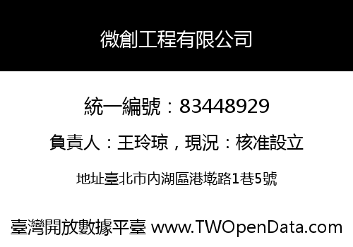 微創工程有限公司