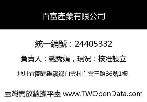 百富產業有限公司