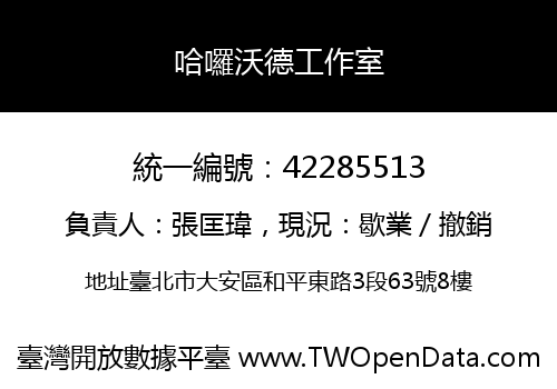 哈囉沃德工作室