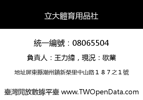 立大體育用品社