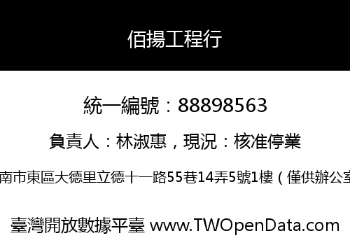 佰揚工程行