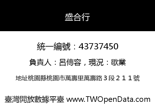 盛合行