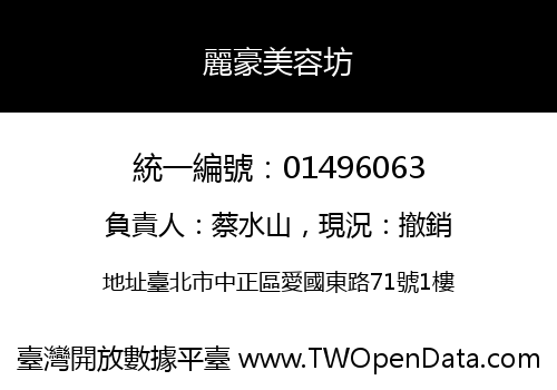 麗豪美容坊
