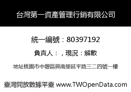 台灣第一資產管理行銷有限公司