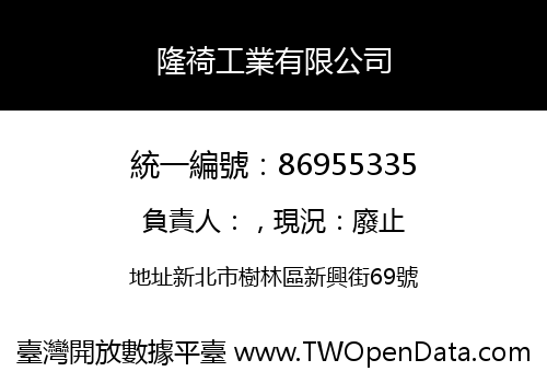 隆䄎工業有限公司