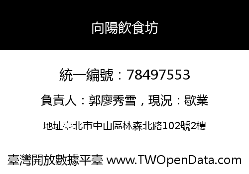 向陽飲食坊