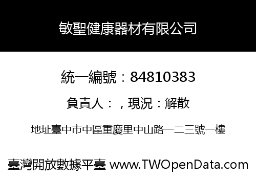 敏聖健康器材有限公司