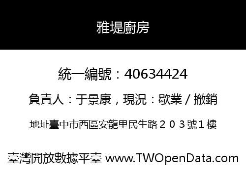 雅堤廚房