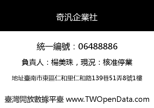 奇汎企業社
