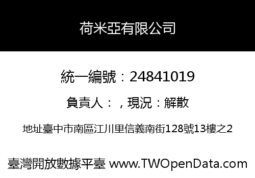 荷米亞有限公司