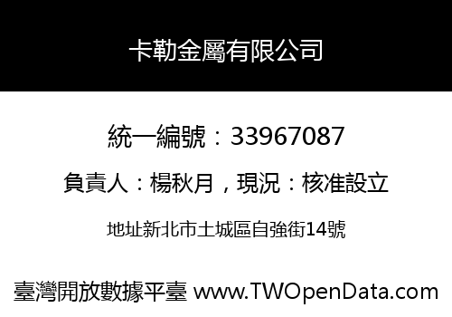 卡勒金屬有限公司