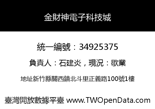 金財神電子科技城