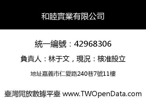 和睦實業有限公司