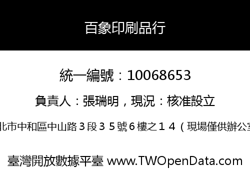 百象印刷品行