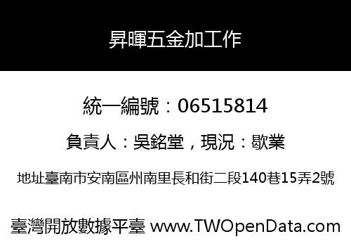 昇暉五金加工作